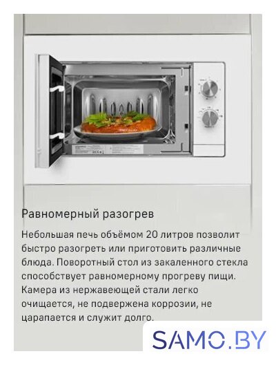 Микроволновая печь MAUNFELD JBMO725BK01 - Изображение №8 — Интернет-магазин samo.by