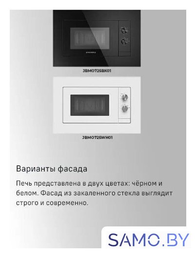Микроволновая печь MAUNFELD JBMO725BK01 - Изображение №13 — Интернет-магазин samo.by