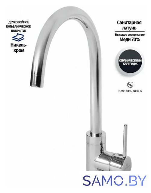 Смеситель Grocenberg GB40040 (хром) - Изображение №2 — Интернет-магазин samo.by