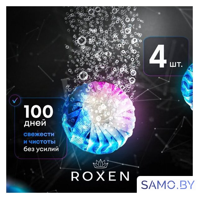 Средство для бачка инсталляции Roxen Dual Fresh 20000 (4 шт) - Изображение №5 — Интернет-магазин samo.by