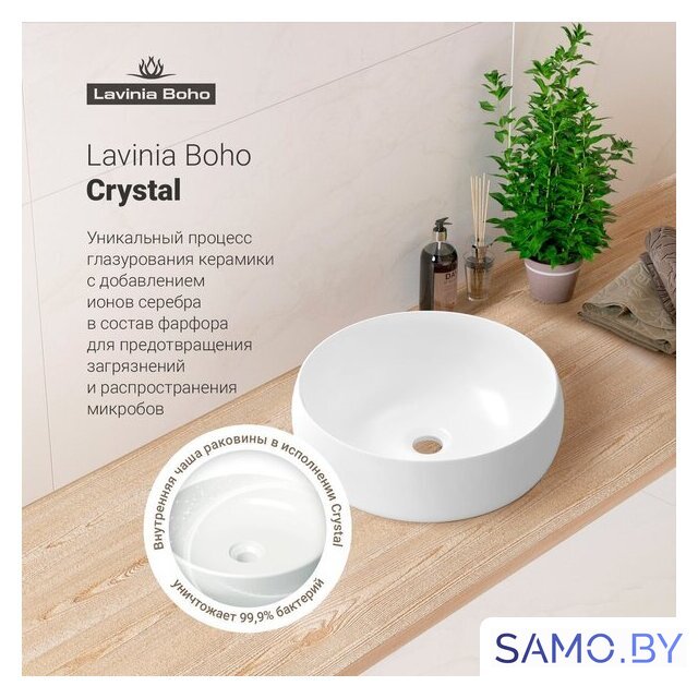 Умывальник Lavinia Boho Bathroom Sink 33311088 - Изображение №7 — Интернет-магазин samo.by