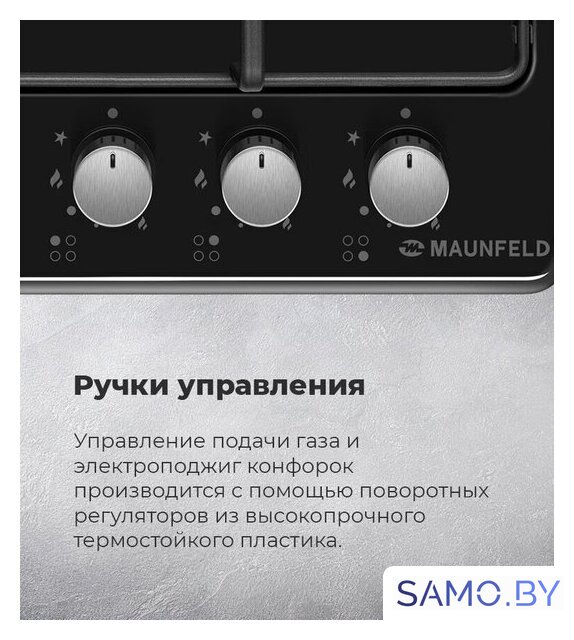 Варочная панель MAUNFELD EGHE.64.3STS-EB/G - Изображение №25 — Интернет-магазин samo.by