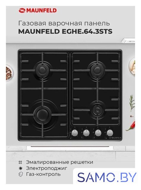 Варочная панель MAUNFELD EGHE.64.3STS-EB/G - Изображение №22 — Интернет-магазин samo.by