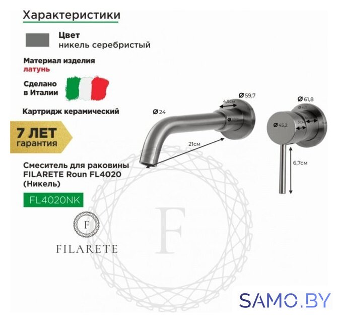 Смеситель Filarete Roun FL4020 (никель) - Изображение №2 — Интернет-магазин samo.by