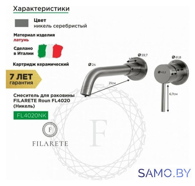 Смеситель Filarete Roun FL4020 (никель) - Изображение №10 — Интернет-магазин samo.by