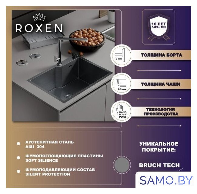 Кухонная мойка Roxen Simple 560220-50 сатин (с коландером и дозатором) - Изображение №5 — Интернет-магазин samo.by