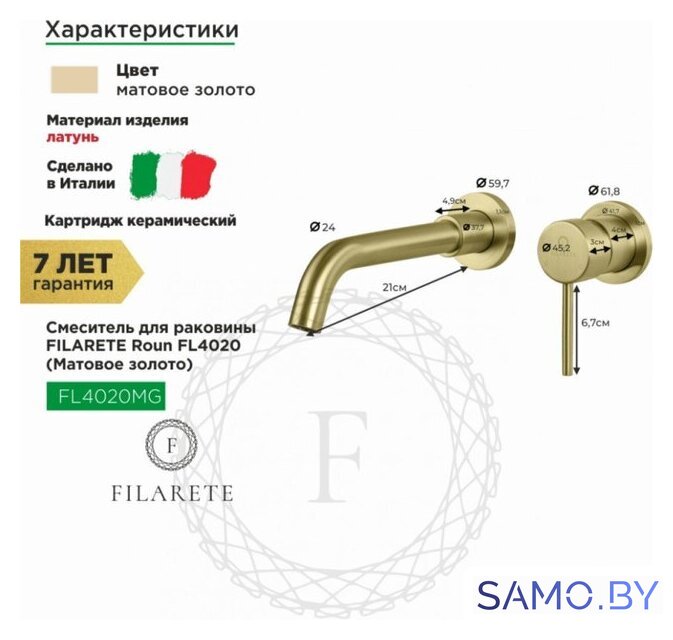 Смеситель Filarete Roun FL4020 (матовое золото) - Изображение №2 — Интернет-магазин samo.by