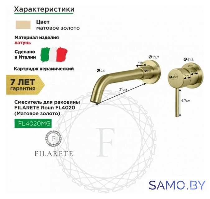 Смеситель Filarete Roun FL4020 (матовое золото) - Изображение №10 — Интернет-магазин samo.by