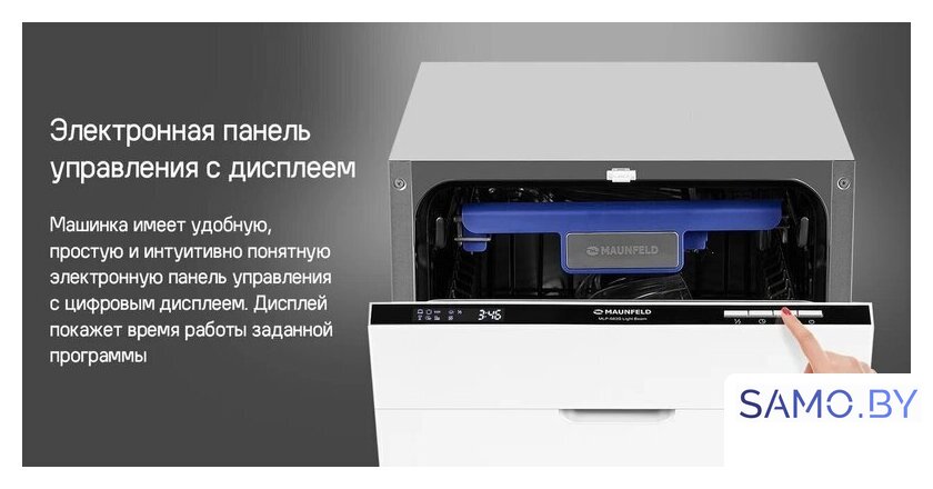 Встраиваемая посудомоечная машина MAUNFELD MLP-083D Light Beam - Изображение №28 — Интернет-магазин samo.by