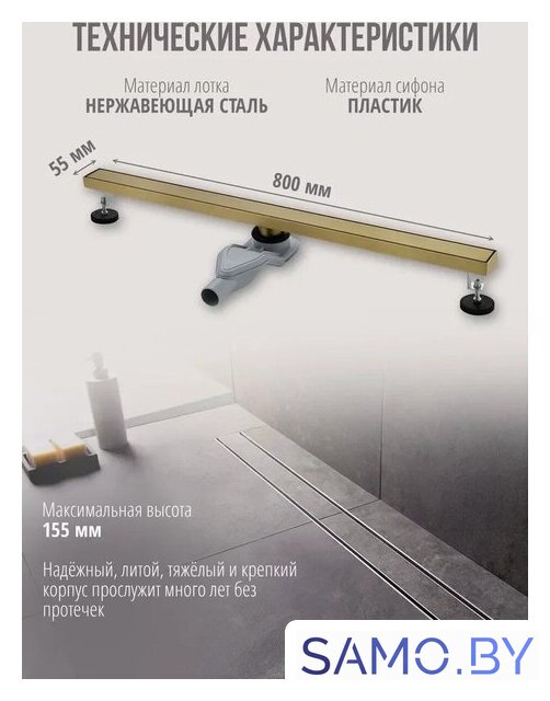 Трап/канал Grocenberg T800 (золото матовый) - Изображение №2 — Интернет-магазин samo.by