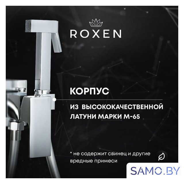 Гигиенический душ Roxen Caspia 500960-GM (оружейная сталь) - Изображение №8 — Интернет-магазин samo.by