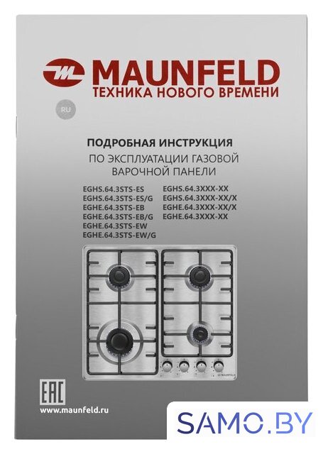 Варочная панель MAUNFELD EGHS.64.3STS-ES/G - Изображение №18 — Интернет-магазин samo.by