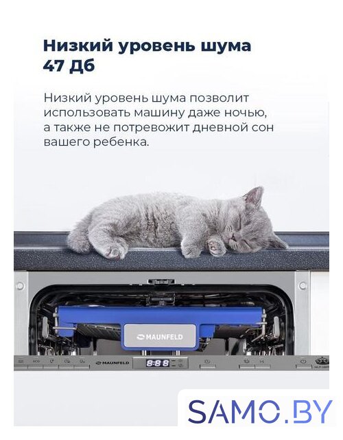 Встраиваемая посудомоечная машина MAUNFELD MLP-08PRO - Изображение №41 — Интернет-магазин samo.by