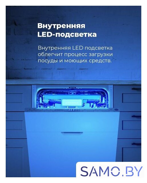 Встраиваемая посудомоечная машина MAUNFELD MLP-08PRO - Изображение №32 — Интернет-магазин samo.by