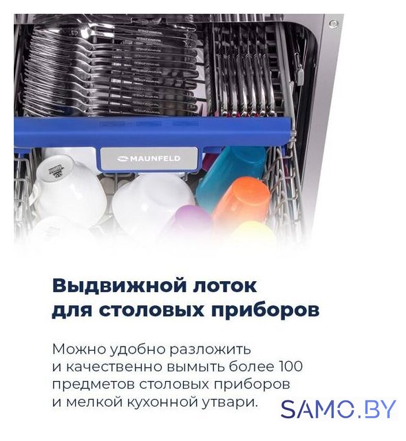 Встраиваемая посудомоечная машина MAUNFELD MLP-08PRO - Изображение №24 — Интернет-магазин samo.by