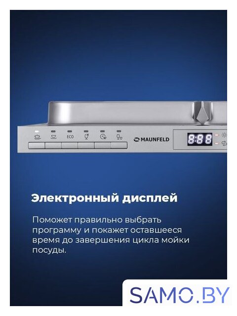 Встраиваемая посудомоечная машина MAUNFELD MLP-08PRO - Изображение №23 — Интернет-магазин samo.by