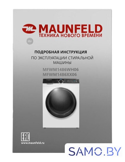Стирально-сушильная машина MAUNFELD MFWM1486WH06 - Изображение №18 — Интернет-магазин samo.by