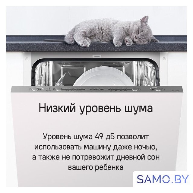 Встраиваемая посудомоечная машина MAUNFELD MLP-08I Light Beam - Изображение №27 — Интернет-магазин samo.by
