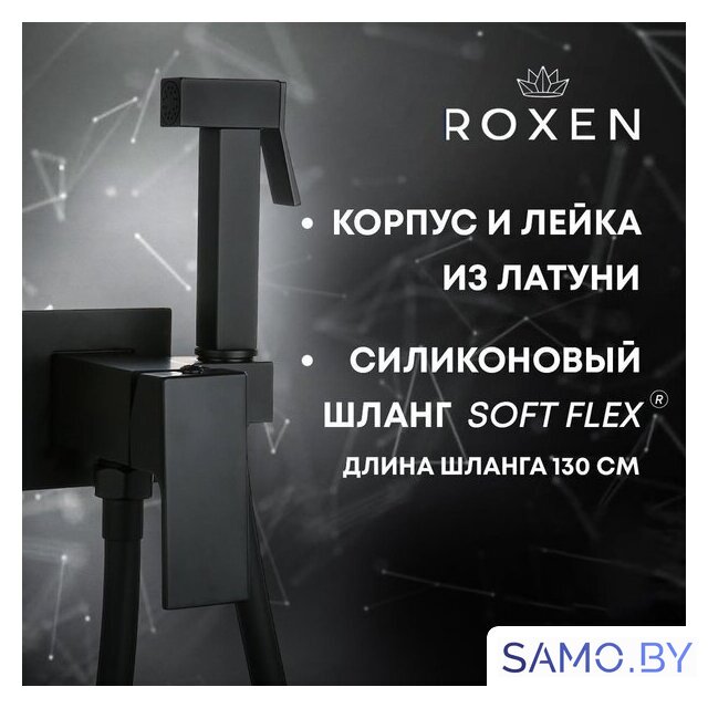 Гигиенический душ Roxen Caspia 500960-B (черный матовый) - Изображение №7 — Интернет-магазин samo.by