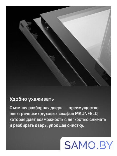 Электрический духовой шкаф MAUNFELD MEOM729PW - Изображение №31 — Интернет-магазин samo.by