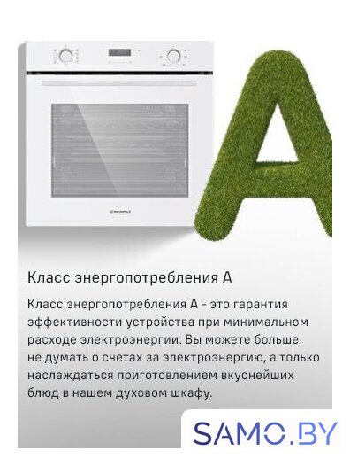Электрический духовой шкаф MAUNFELD MEOM729PW - Изображение №20 — Интернет-магазин samo.by
