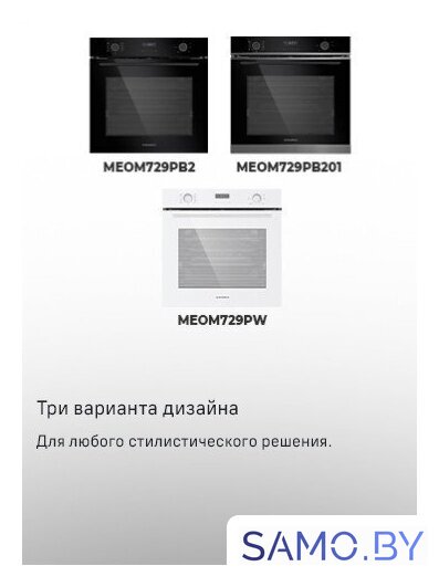 Электрический духовой шкаф MAUNFELD MEOM729PW - Изображение №38 — Интернет-магазин samo.by