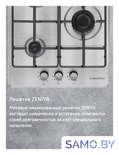 Варочная панель MAUNFELD EGHS.43.3STS-ES/G - Изображение №25 — Интернет-магазин samo.by