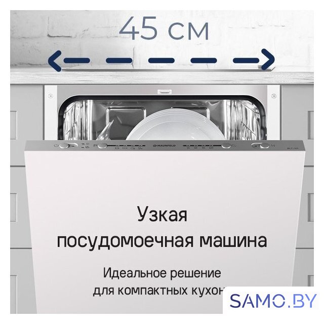 Встраиваемая посудомоечная машина MAUNFELD MLP-08S Light Beam - Изображение №35 — Интернет-магазин samo.by