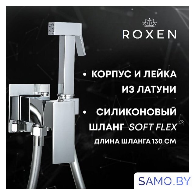 Гигиенический душ Roxen Caspia 500960-CH (хром) - Изображение №7 — Интернет-магазин samo.by