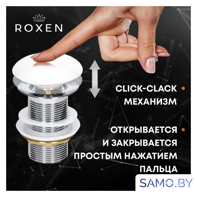 Донный клапан Roxen P02CH с переливом - Изображение №5 — Интернет-магазин samo.by
