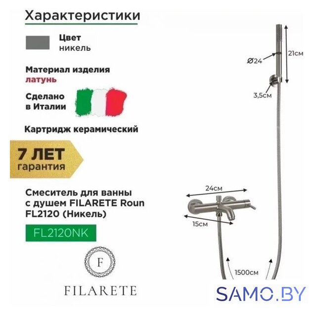 Смеситель Filarete Roun FL2120 (никель) - Изображение №2 — Интернет-магазин samo.by