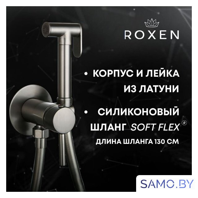 Гигиенический душ Roxen Santi 500940-GM (оружейная сталь) - Изображение №7 — Интернет-магазин samo.by