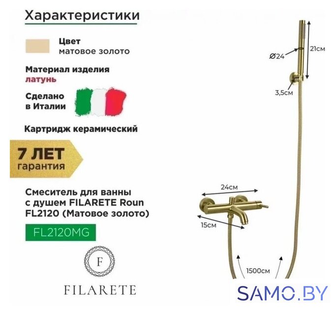 Смеситель Filarete Roun FL2120 (золото матовый) - Изображение №2 — Интернет-магазин samo.by