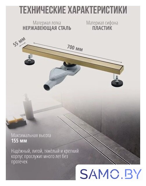 Трап/канал Grocenberg T700 (золото матовый) - Изображение №2 — Интернет-магазин samo.by