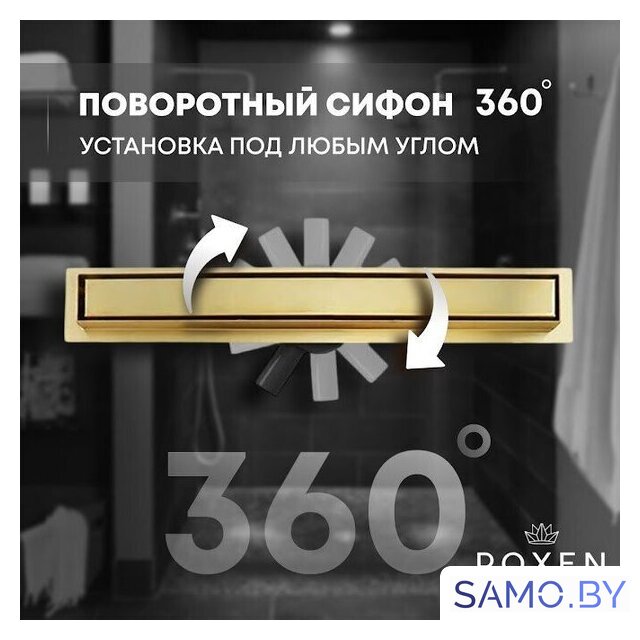 Трап/канал Roxen Supra Gold 91050-90GB - Изображение №12 — Интернет-магазин samo.by