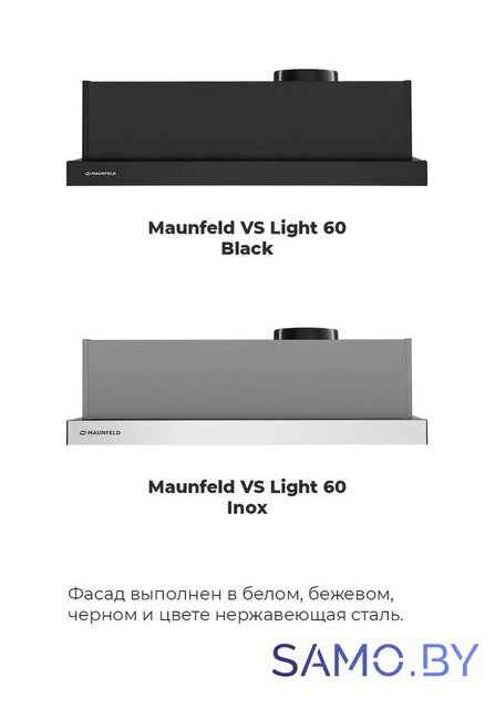 Кухонная вытяжка MAUNFELD VS Light 60 (нержавеющая сталь) - Изображение №21 — Интернет-магазин samo.by