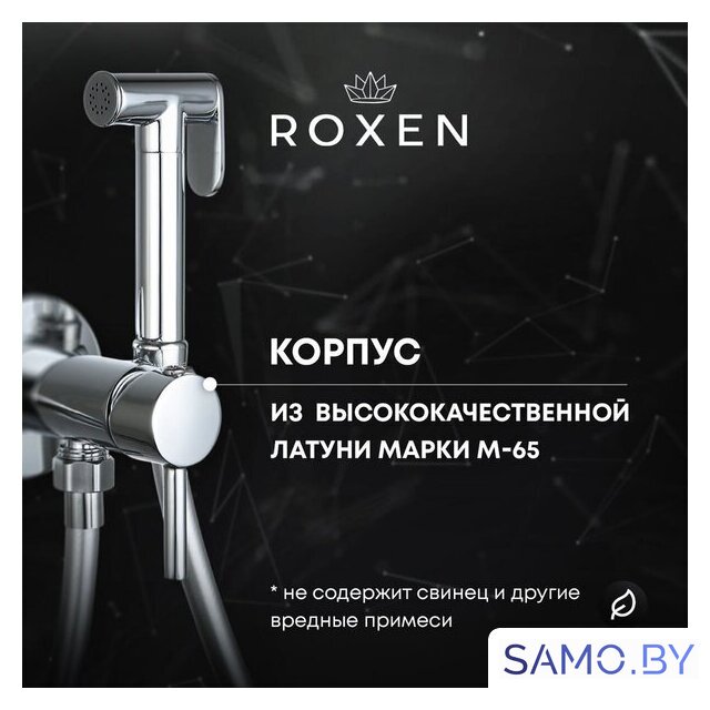 Гигиенический душ Roxen Santi 500940-CH (хром) - Изображение №8 — Интернет-магазин samo.by