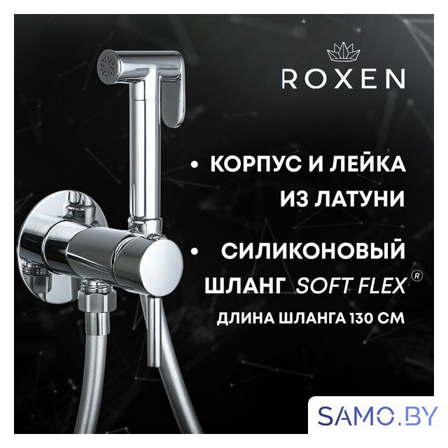 Гигиенический душ Roxen Santi 500940-CH (хром) - Изображение №7 — Интернет-магазин samo.by