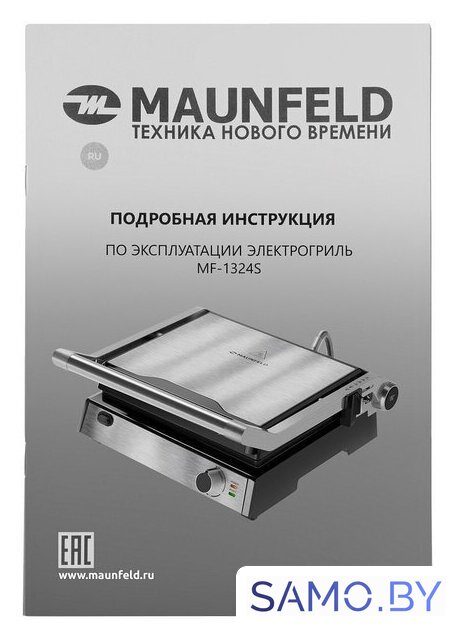 Электрогриль MAUNFELD MF-1324S - Изображение №16 — Интернет-магазин samo.by