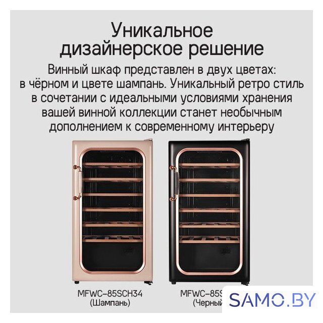 Винный шкаф MAUNFELD MFWC-85SCH34 - Изображение №13 — Интернет-магазин samo.by