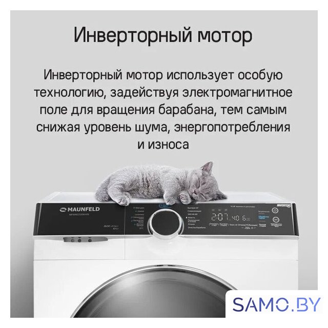 Стиральная машина MAUNFELD MFWM1510WH06 - Изображение №27 — Интернет-магазин samo.by