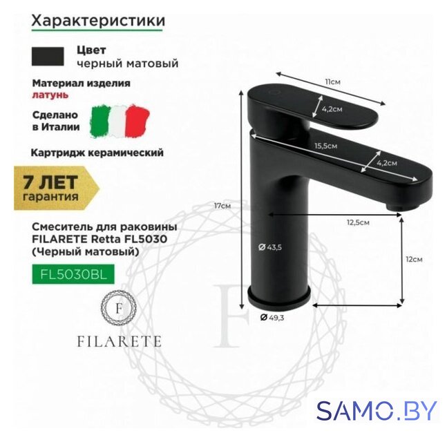 Смеситель Filarete Retta FL5030 (черный матовый) - Изображение №10 — Интернет-магазин samo.by