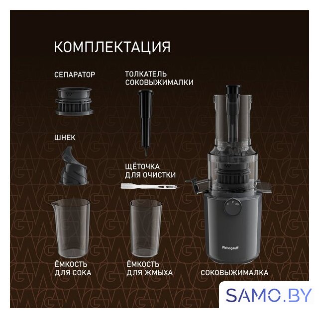 Соковыжималка Weissgauff WSJ 200 MB Compact Juice - Изображение №5 — Интернет-магазин samo.by