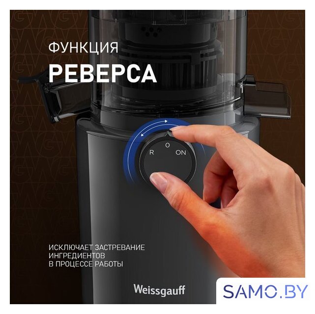 Соковыжималка Weissgauff WSJ 200 MB Compact Juice - Изображение №8 — Интернет-магазин samo.by