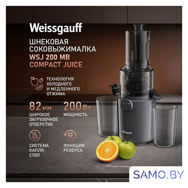 Соковыжималка Weissgauff WSJ 200 MB Compact Juice - Изображение №17 — Интернет-магазин samo.by