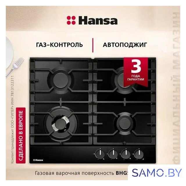 Варочная панель Hansa BHGS611839 - Изображение №3 — Интернет-магазин samo.by