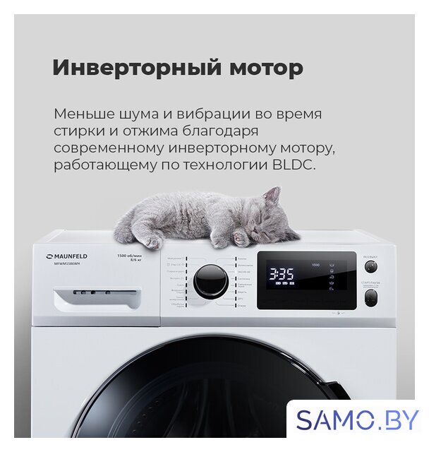 Стиральная машина MAUNFELD MFWM1586WH - Изображение №32 — Интернет-магазин samo.by