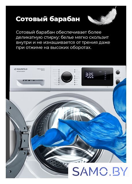 Стиральная машина MAUNFELD MFWM1586WH - Изображение №34 — Интернет-магазин samo.by