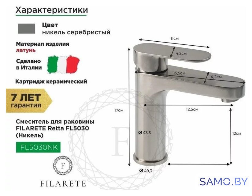 Смеситель Filarete Retta FL5030 (никель) - Изображение №2 — Интернет-магазин samo.by