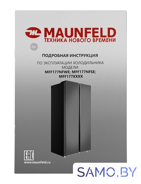 Холодильник side by side MAUNFELD MFF177NFSE - Изображение №16 — Интернет-магазин samo.by